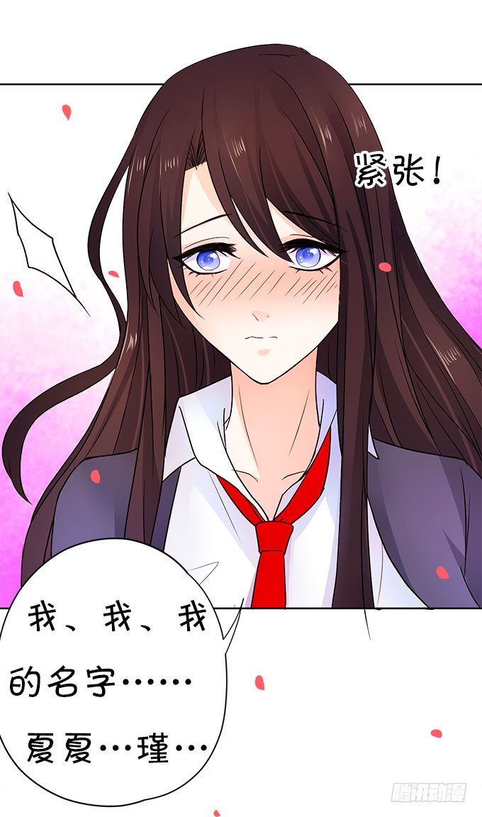 《这个狐仙有点凶》情敌还是朋友？ 第50页