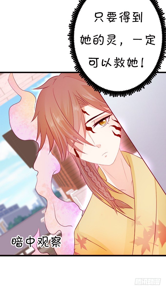 《这个狐仙有点凶》本尊不在，吓坏了吧 第15页