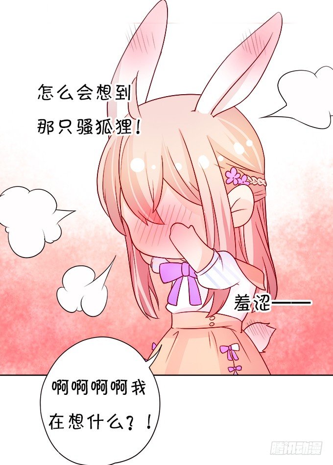 《这个狐仙有点凶》本尊不在，吓坏了吧 第36页
