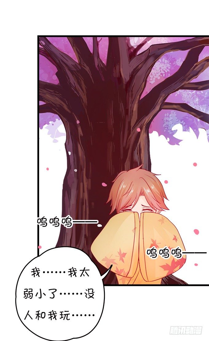 《这个狐仙有点凶》本尊不在，吓坏了吧 第8页
