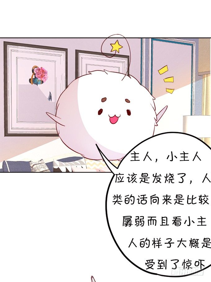 《这个狐仙有点凶》让我喂你吃药吧 第38页