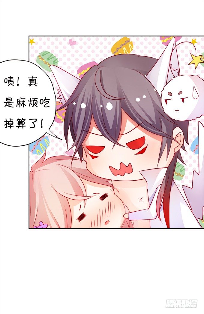 《这个狐仙有点凶》让我喂你吃药吧 第41页