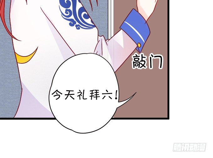 《这个狐仙有点凶》长出兔耳朵了 第23页