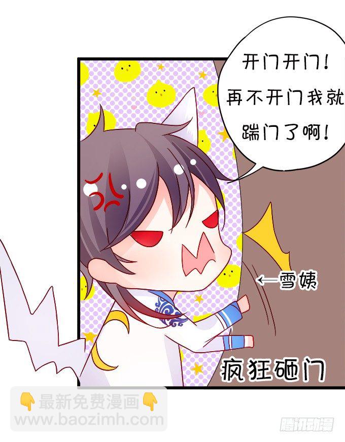 《这个狐仙有点凶》长出兔耳朵了 第24页