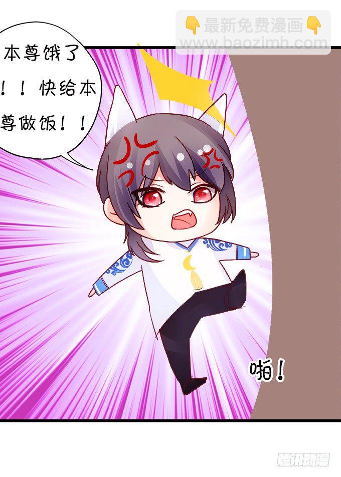 《这个狐仙有点凶》长出兔耳朵了 第25页