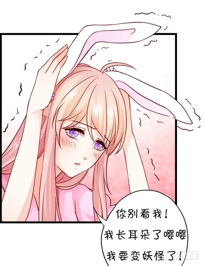 《这个狐仙有点凶》长出兔耳朵了 第33页