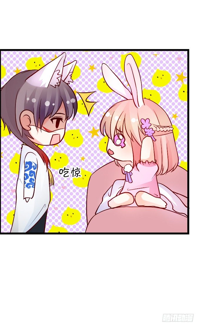 《这个狐仙有点凶》长出兔耳朵了 第37页