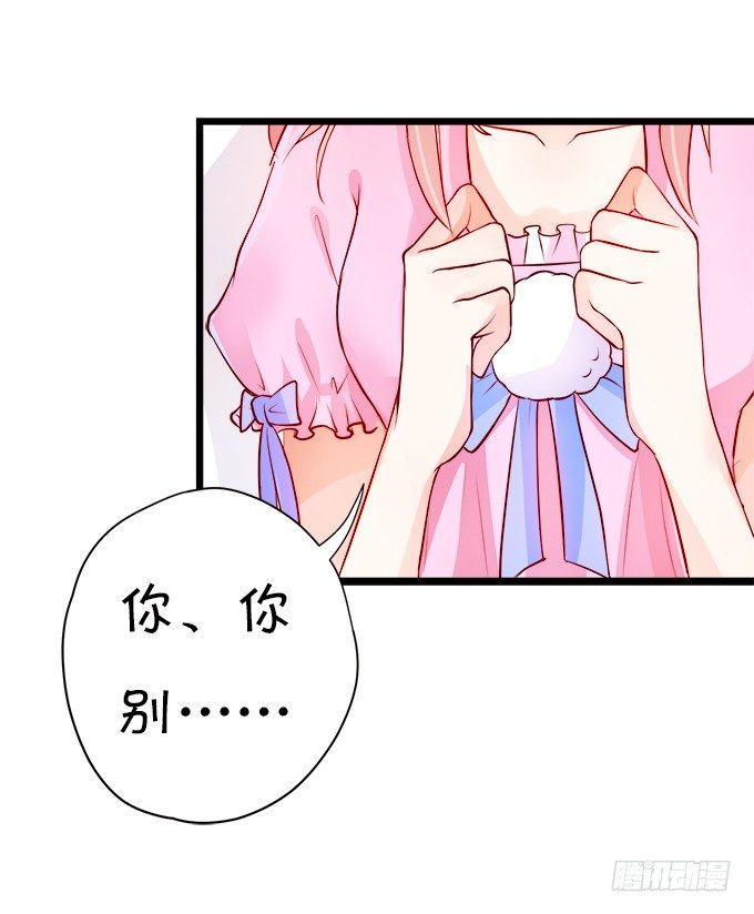 《这个狐仙有点凶》长出兔耳朵了 第44页