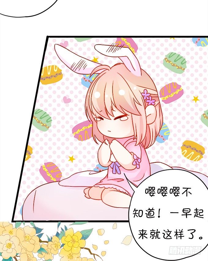 《这个狐仙有点凶》长出兔耳朵了 第49页