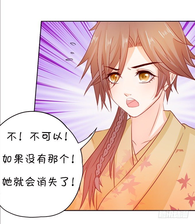 《这个狐仙有点凶》执念还是情缘 第15页