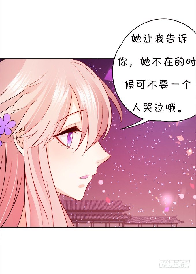 《这个狐仙有点凶》执念还是情缘 第38页