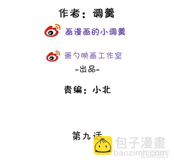 《这个狐仙有点凶》执念还是情缘 第3页