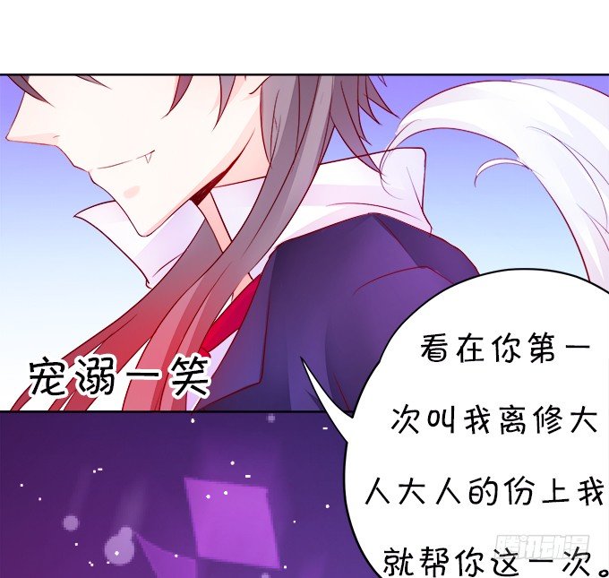 《这个狐仙有点凶》执念还是情缘 第47页