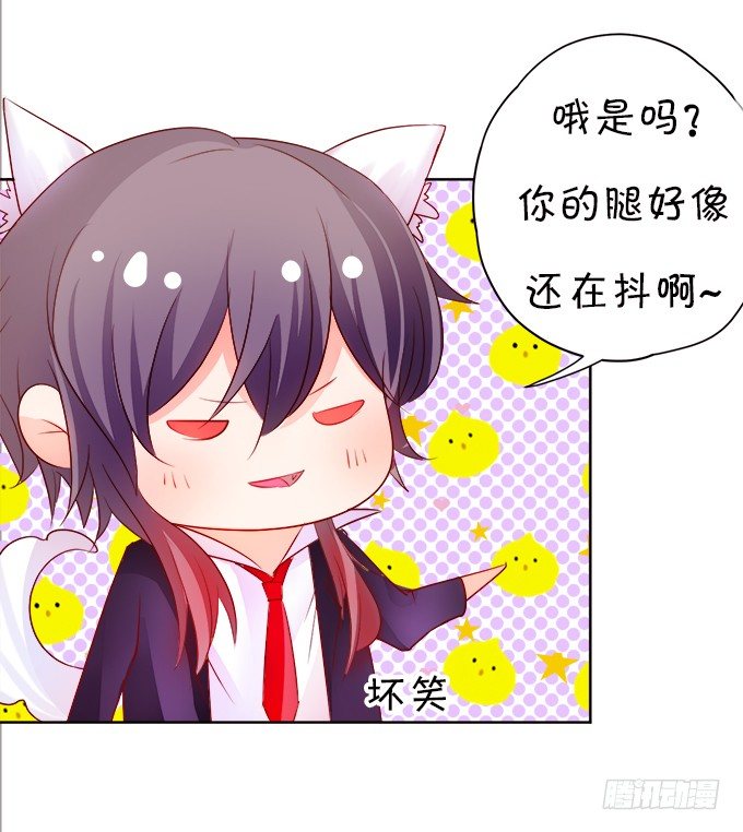 《这个狐仙有点凶》执念还是情缘 第8页