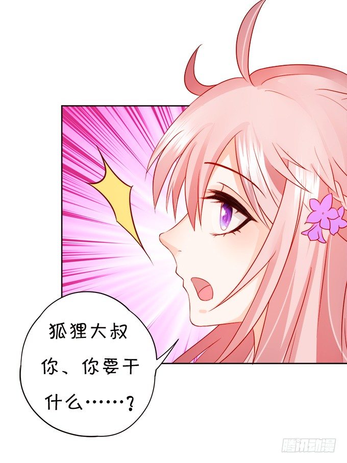 《这个狐仙有点凶》让我喂你吃药吧 第10页