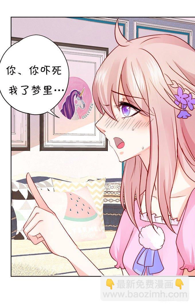 《这个狐仙有点凶》让我喂你吃药吧 第27页
