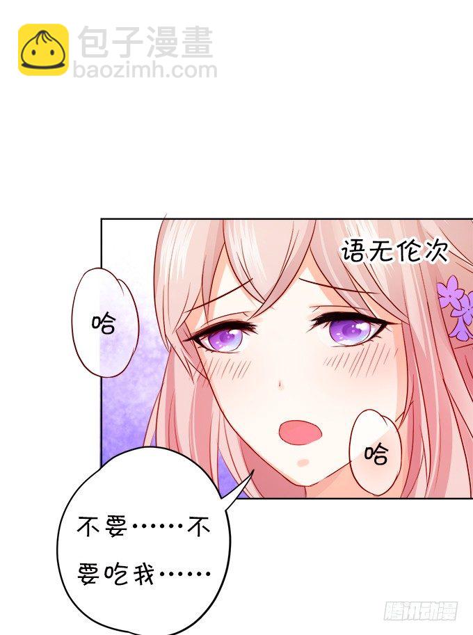 《这个狐仙有点凶》让我喂你吃药吧 第28页
