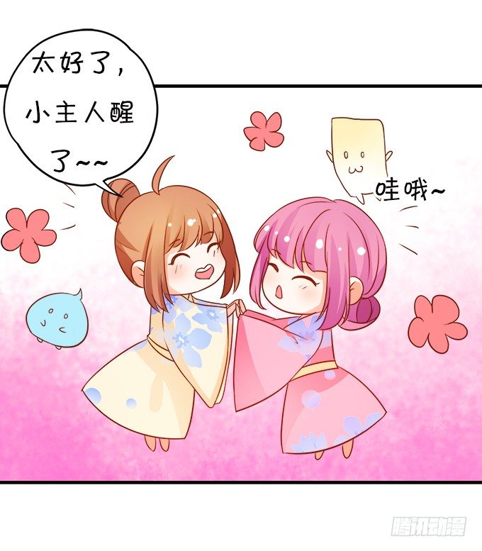 《这个狐仙有点凶》月光下的第一次心动 第11页