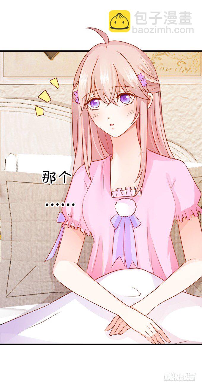 《这个狐仙有点凶》月光下的第一次心动 第23页