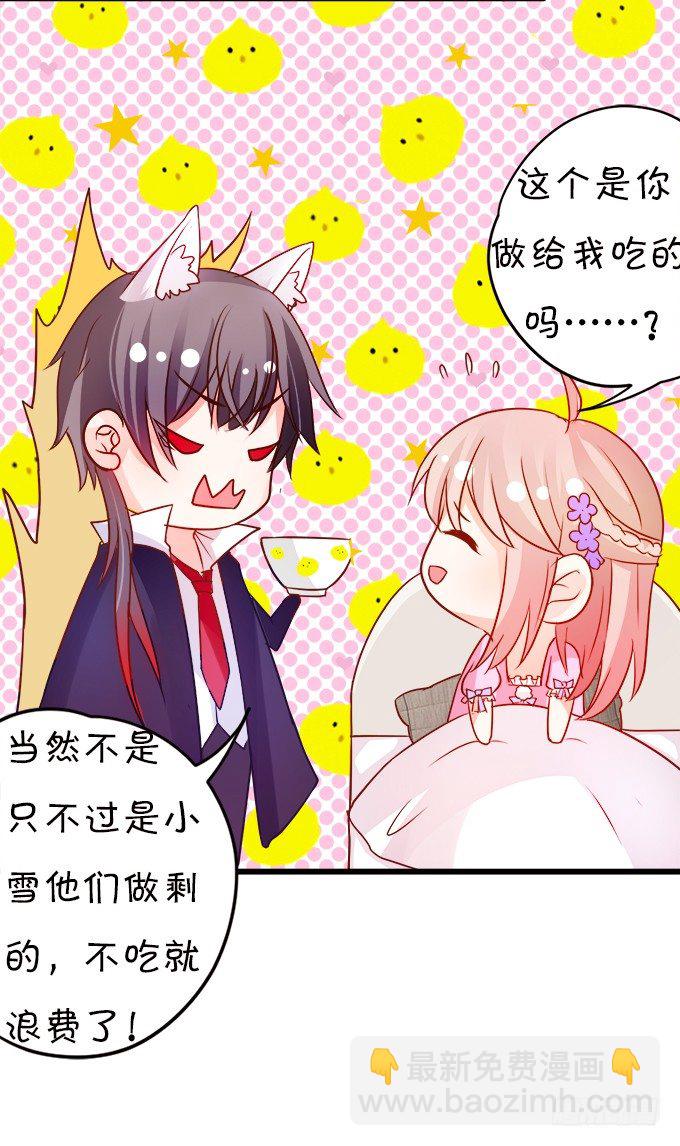 《这个狐仙有点凶》月光下的第一次心动 第28页