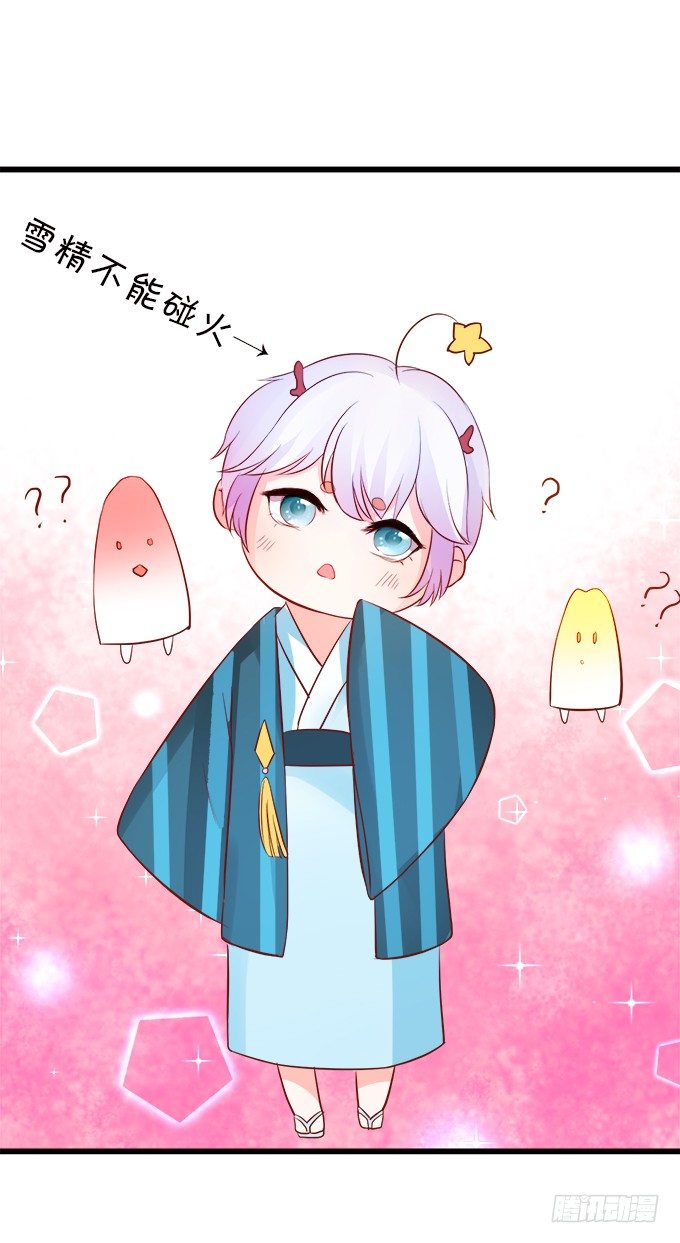 《这个狐仙有点凶》月光下的第一次心动 第29页