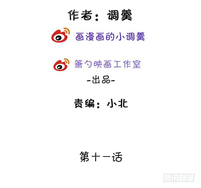 《这个狐仙有点凶》月光下的第一次心动 第3页