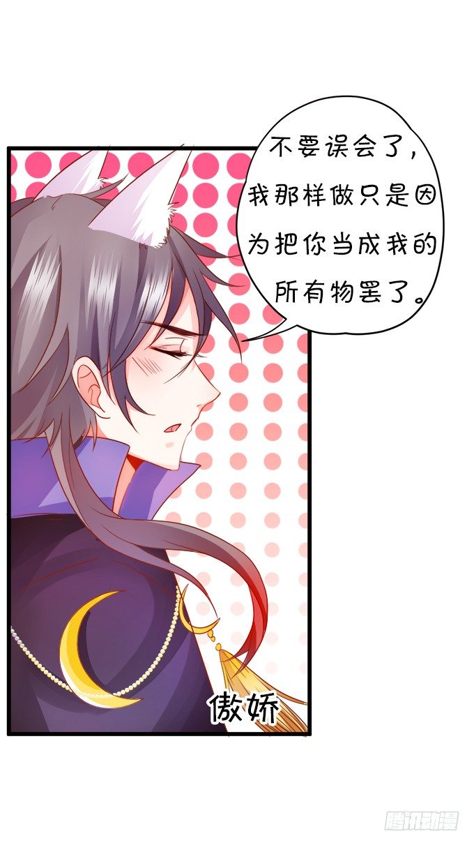 《这个狐仙有点凶》月光下的第一次心动 第50页