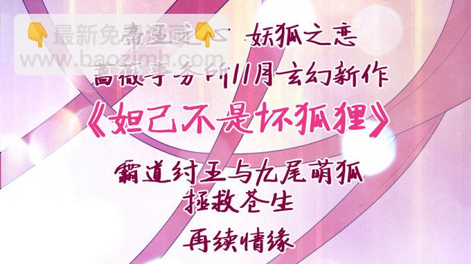 《这个狐仙有点凶》月光下的第一次心动 第5页