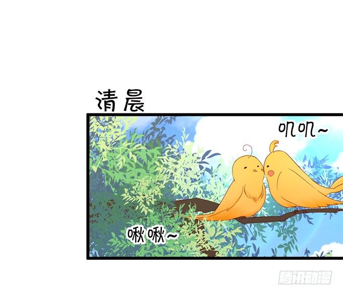 《这个狐仙有点凶》长出兔耳朵了 第18页