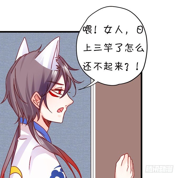 《这个狐仙有点凶》长出兔耳朵了 第22页