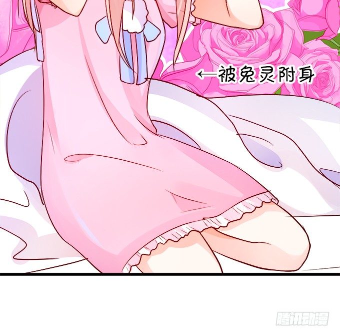 《这个狐仙有点凶》长出兔耳朵了 第36页