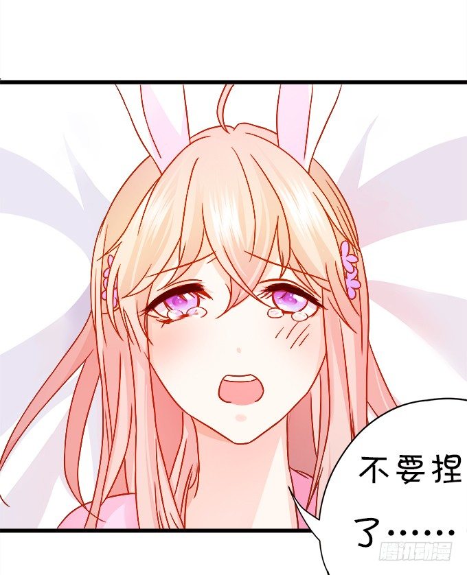 《这个狐仙有点凶》长出兔耳朵了 第47页