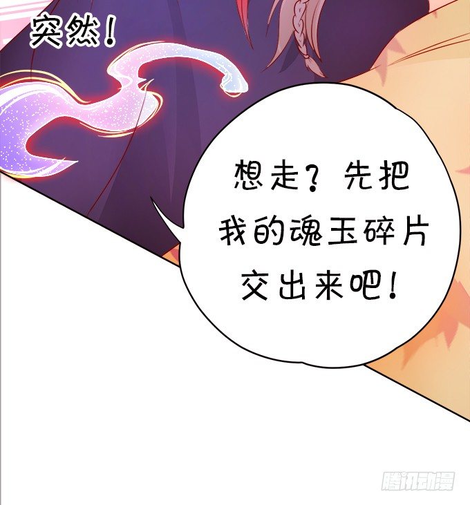 《这个狐仙有点凶》执念还是情缘 第14页