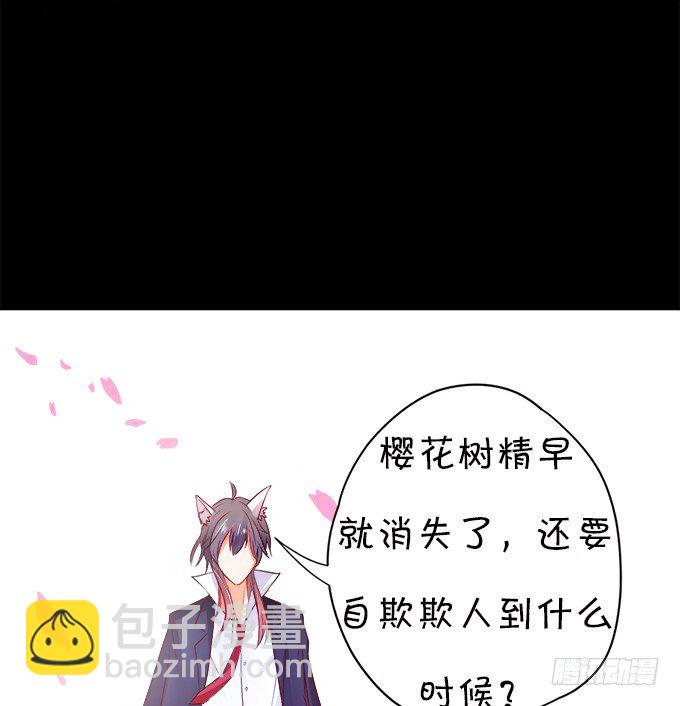 《这个狐仙有点凶》执念还是情缘 第21页