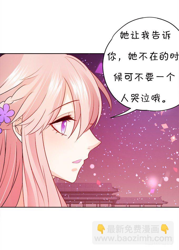 《这个狐仙有点凶》执念还是情缘 第38页