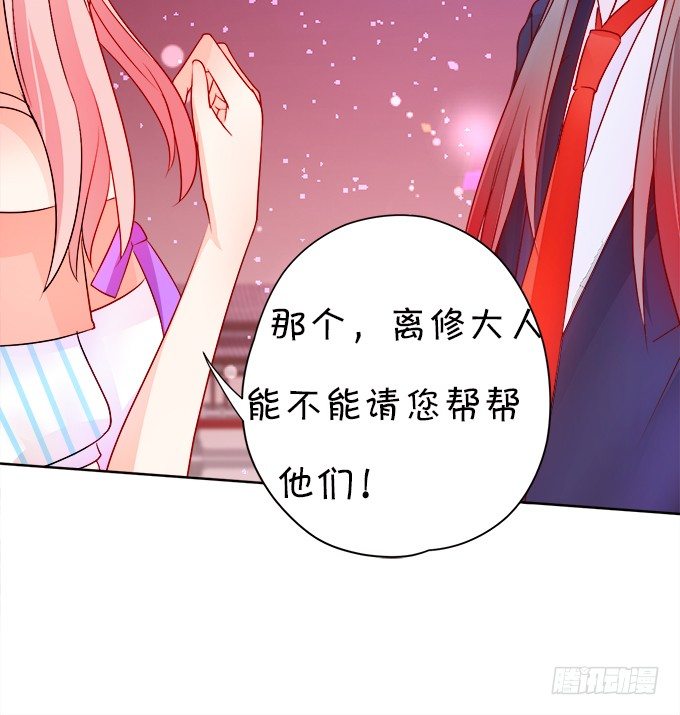 《这个狐仙有点凶》执念还是情缘 第41页