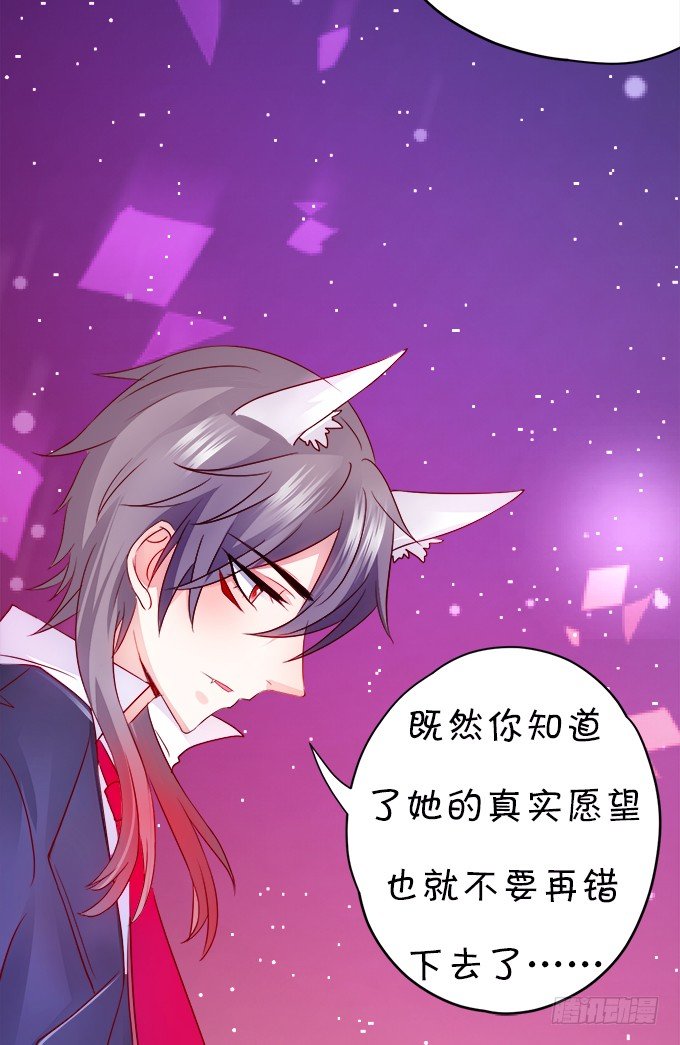 《这个狐仙有点凶》执念还是情缘 第48页
