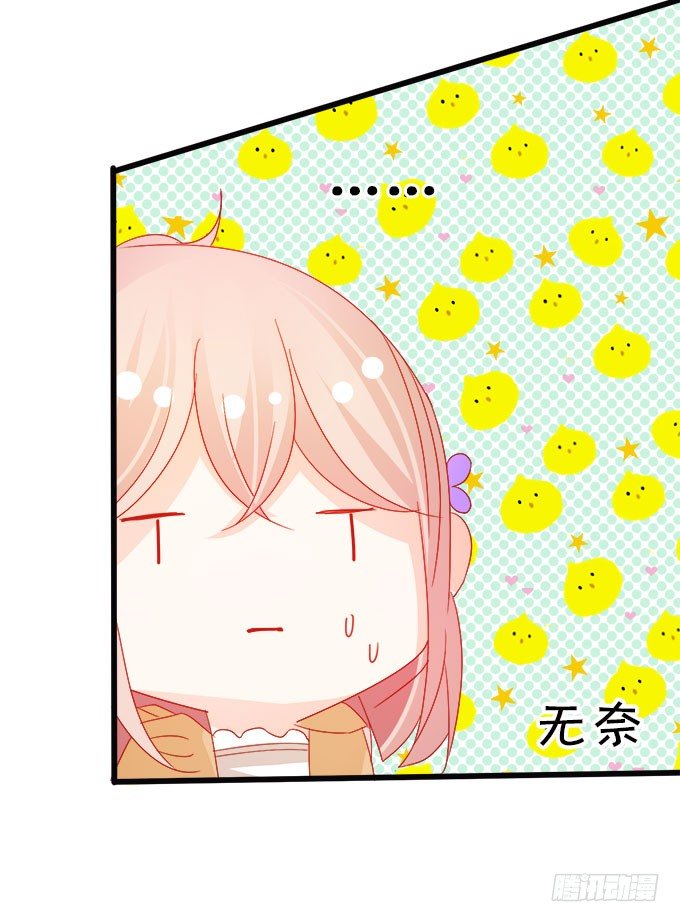 《这个狐仙有点凶》你们背着本尊计划什么呢？ 第11页