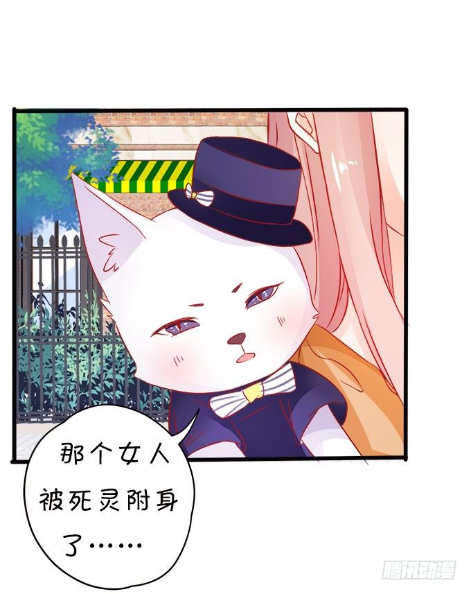 《这个狐仙有点凶》你们背着本尊计划什么呢？ 第19页