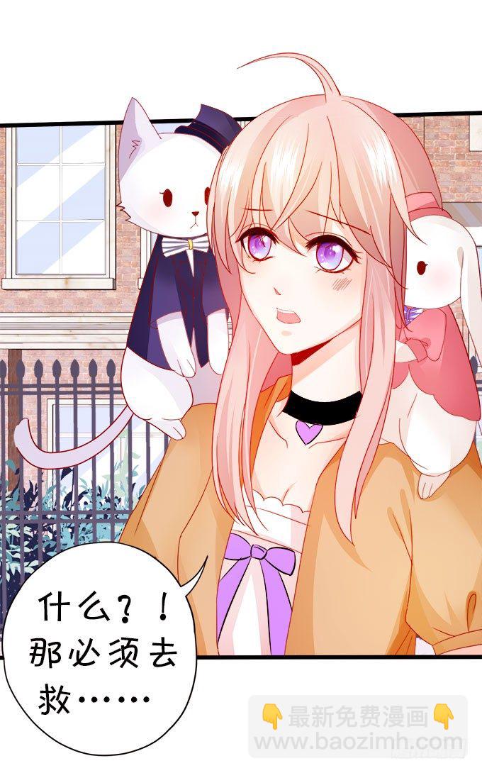 《这个狐仙有点凶》你们背着本尊计划什么呢？ 第20页