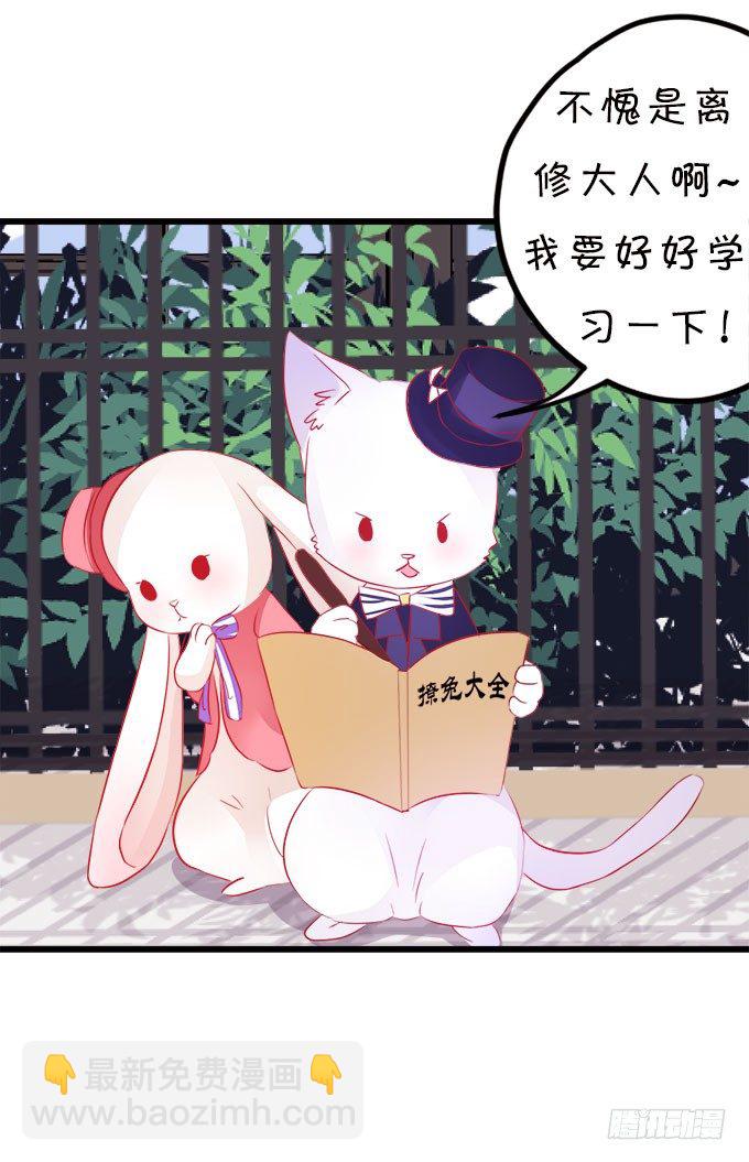 《这个狐仙有点凶》你们背着本尊计划什么呢？ 第34页
