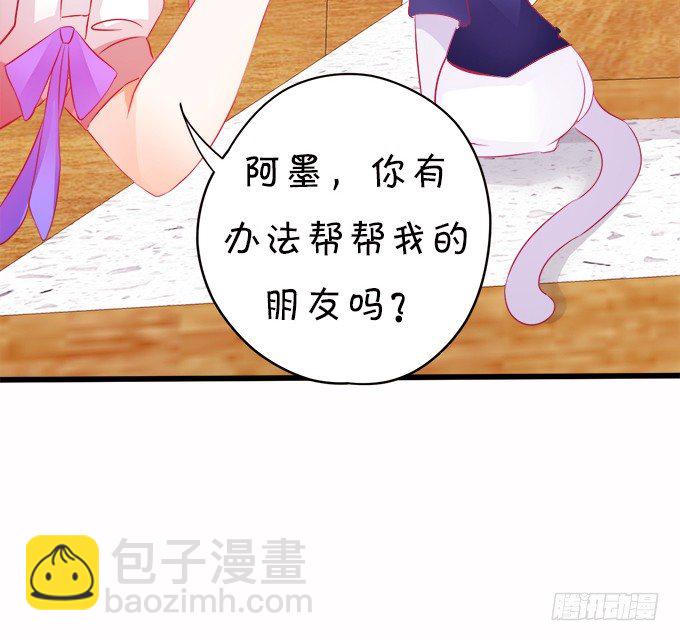 《这个狐仙有点凶》你们背着本尊计划什么呢？ 第48页