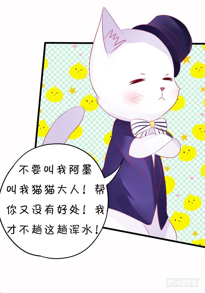 《这个狐仙有点凶》你们背着本尊计划什么呢？ 第49页