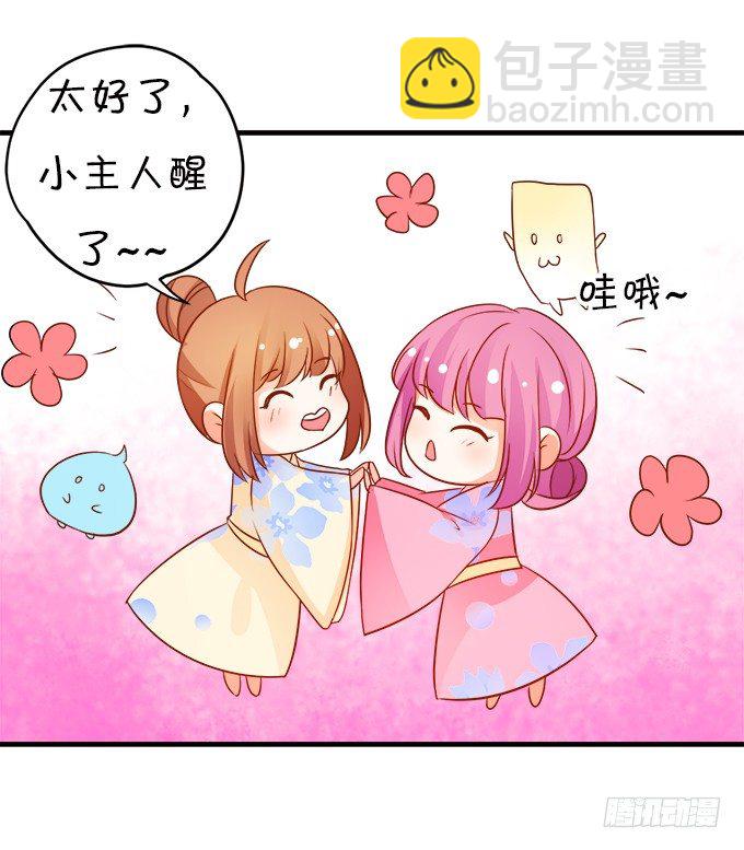 《这个狐仙有点凶》月光下的第一次心动 第11页