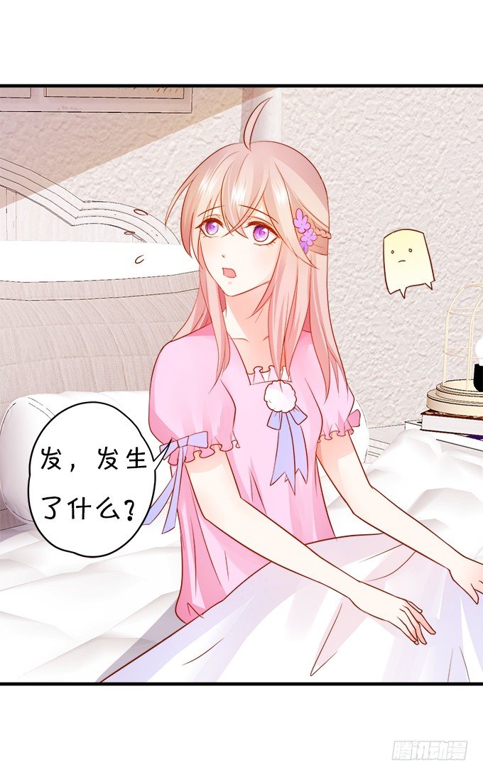 《这个狐仙有点凶》月光下的第一次心动 第16页