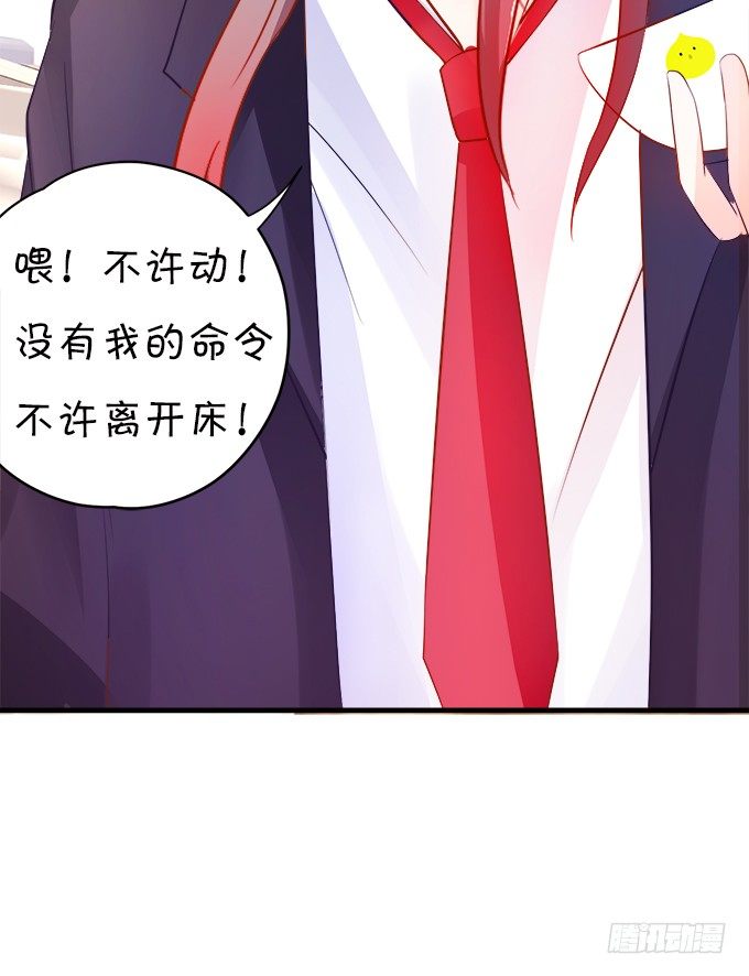 《这个狐仙有点凶》月光下的第一次心动 第21页