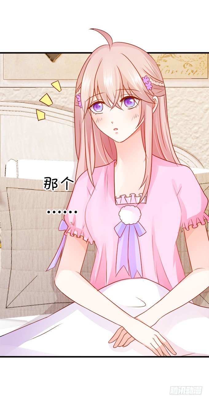 《这个狐仙有点凶》月光下的第一次心动 第23页