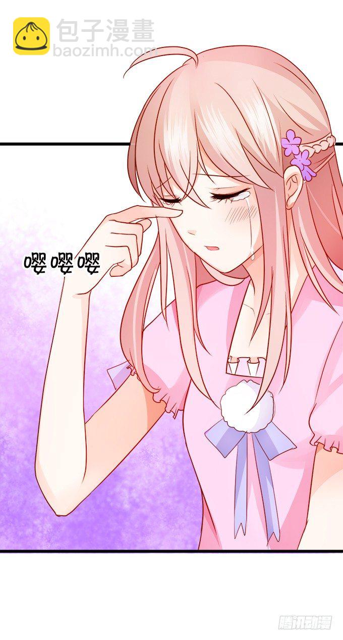 《这个狐仙有点凶》月光下的第一次心动 第32页
