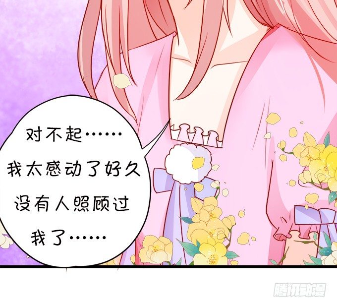 《这个狐仙有点凶》月光下的第一次心动 第36页