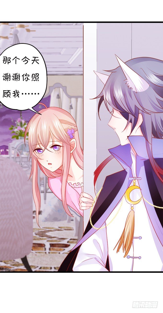 《这个狐仙有点凶》月光下的第一次心动 第49页